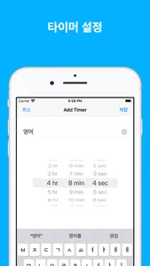 세트타이머 - 쉽게 여러개의 타이머 설정 screenshot 2