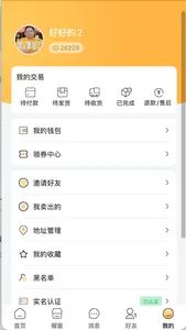 惠信生活 screenshot 2