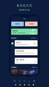 PULSE治愈-权威冥想课程，情绪跟踪数字疗法平台 screenshot 0