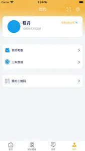 田方素养老师端 screenshot 4