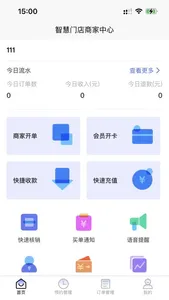 智慧门店商家版 screenshot 5