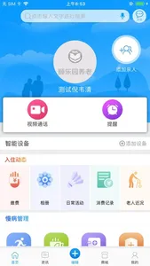 颐乐养老子女端 screenshot 1