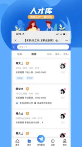 台州人才网-招聘求职找工作神器 screenshot 0