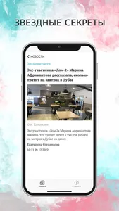 boda — новости шоу-бизнеса screenshot 1