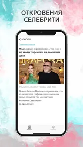 boda — новости шоу-бизнеса screenshot 3