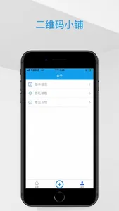 二维码小铺 screenshot 1