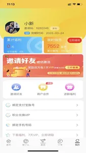 嗨皮霸王餐 screenshot 2