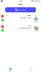 سلة العائلة screenshot 0