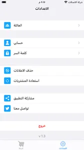 سلة العائلة screenshot 1