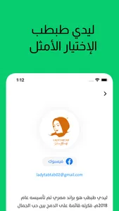 LadyTabtab - ليدي طبطب screenshot 0