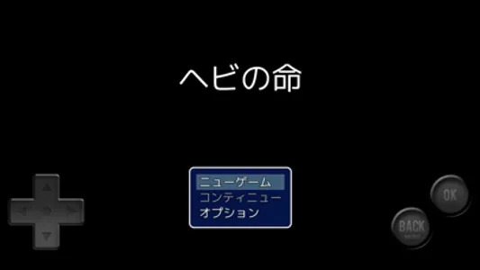 ヘビの命 screenshot 0