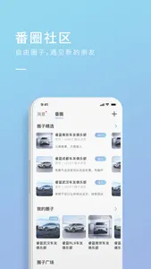 睿蓝汽车-唤醒自由力 screenshot 1