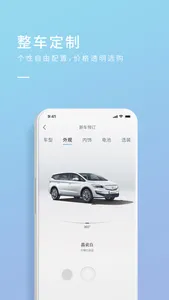 睿蓝汽车-唤醒自由力 screenshot 2