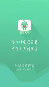 百草太兴 screenshot 0