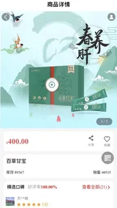 百草太兴 screenshot 2