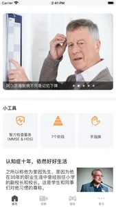 痴呆NO—老年痴呆检测预防好工具 screenshot 0