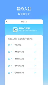 测测心理师 screenshot 0