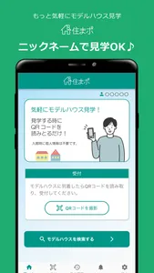 住まポ(スマポ) 気軽にモデルハウス見学 screenshot 0