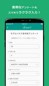 住まポ(スマポ) 気軽にモデルハウス見学 screenshot 2