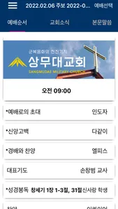 상무대교회 스마트주보 screenshot 1