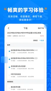 社科赛斯考研-帮你考研成功 screenshot 1