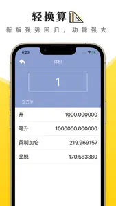 轻换算. screenshot 2