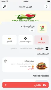 Talabatcom | طلباتكم screenshot 1