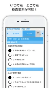 SMIC-既存住宅状況調査 screenshot 5