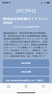 肺高血圧症診療ガイドライン2022 screenshot 0