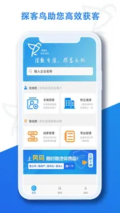 探客鸟-找客源找商机拓客平台 screenshot 0