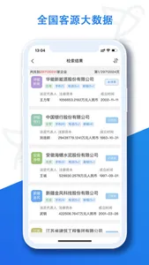 探客鸟-找客源找商机拓客平台 screenshot 2