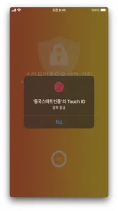 동국스마트인증 screenshot 2