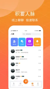 狼群-帮全天下的创业者找到最理想的合伙人 screenshot 1