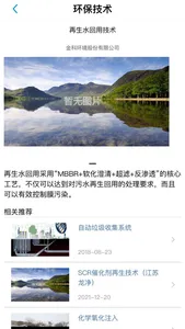 GEF环保技术大数据平台 screenshot 3