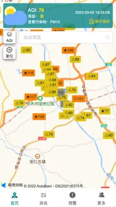 大气监管平台 screenshot 0