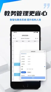 校宇宙机构端-校外培训排课消课教务系统 screenshot 2