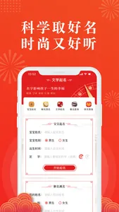 文学起名-宝宝起名取名软件 screenshot 0