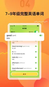 初中英语 - 人教版初中英语同步单词点读 screenshot 2