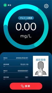 KENWOOD アルコール検知器アプリ screenshot 1