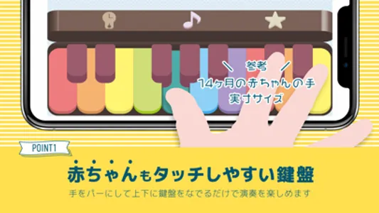 babypiano - 赤ちゃんのピアノ screenshot 1