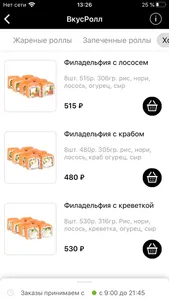 ВкусРолл screenshot 1