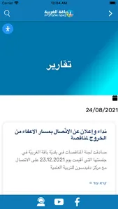 بلدية باقة screenshot 3