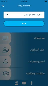 بلدية باقة screenshot 5