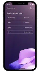 Моя копилка сбережений screenshot 1