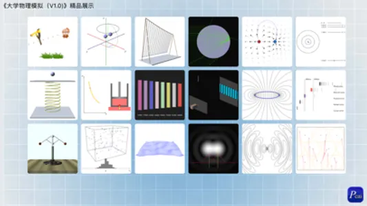 大学物理模拟 screenshot 0