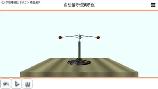 大学物理模拟 screenshot 2