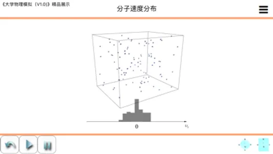 大学物理模拟 screenshot 3