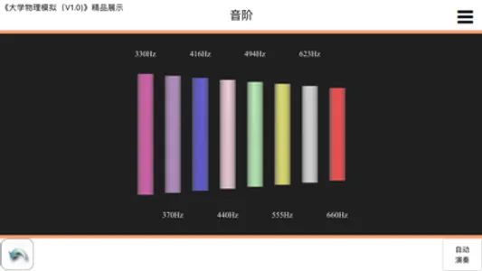 大学物理模拟 screenshot 4