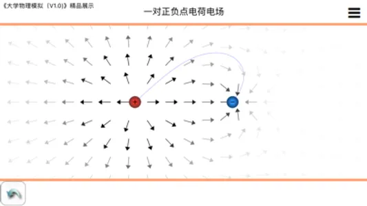 大学物理模拟 screenshot 7