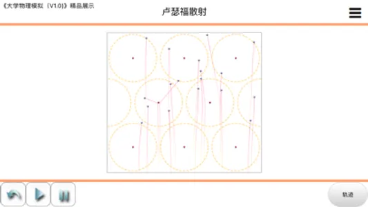 大学物理模拟 screenshot 9